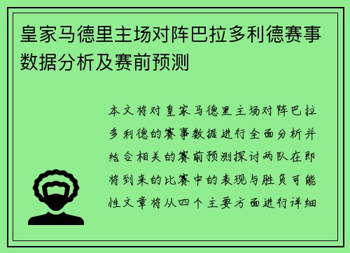 皇家马德里主场对阵巴拉多利德赛事数据分析及赛前预测