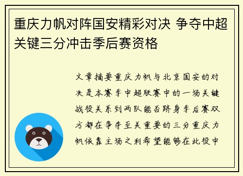 重庆力帆对阵国安精彩对决 争夺中超关键三分冲击季后赛资格