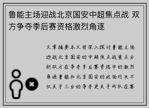 鲁能主场迎战北京国安中超焦点战 双方争夺季后赛资格激烈角逐